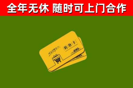 双城回收购物卡