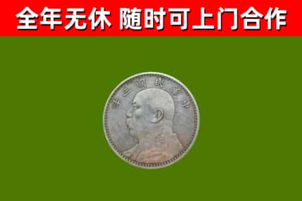 双城回收袁大头